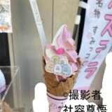 京都取材旅行①　すみっコぐらし堂でベビーカステラやソフトクリームを食べた！